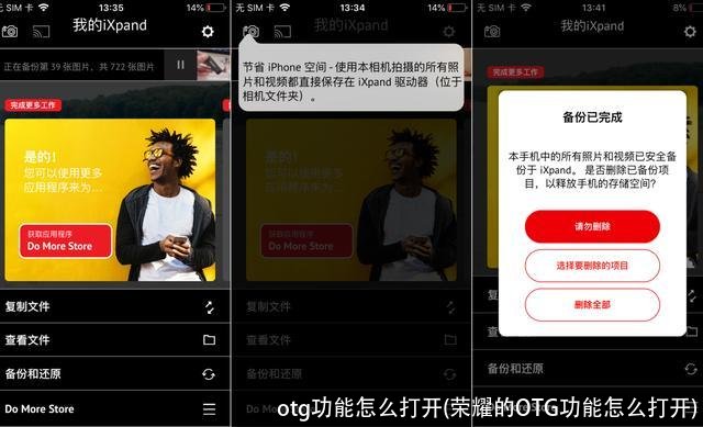 otg功能怎么打开(荣耀的OTG功能怎么打开)