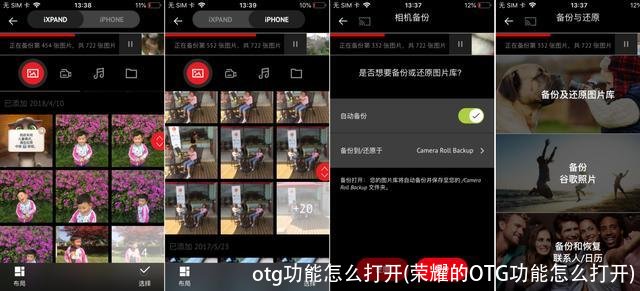 otg功能怎么打开(荣耀的OTG功能怎么打开)