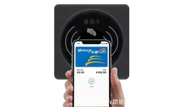 苹果有没有nfc功能(苹果8p有没有nfc功能)