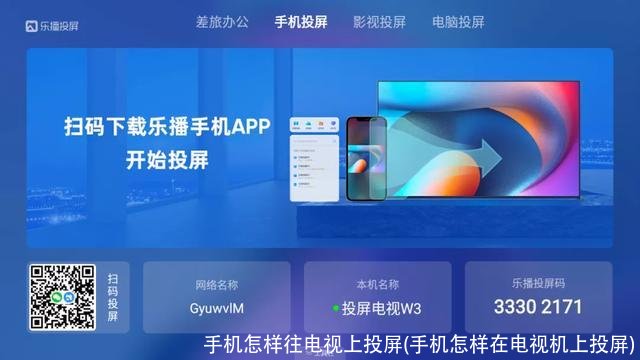 手机怎样往电视上投屏(手机怎样在电视机上投屏)