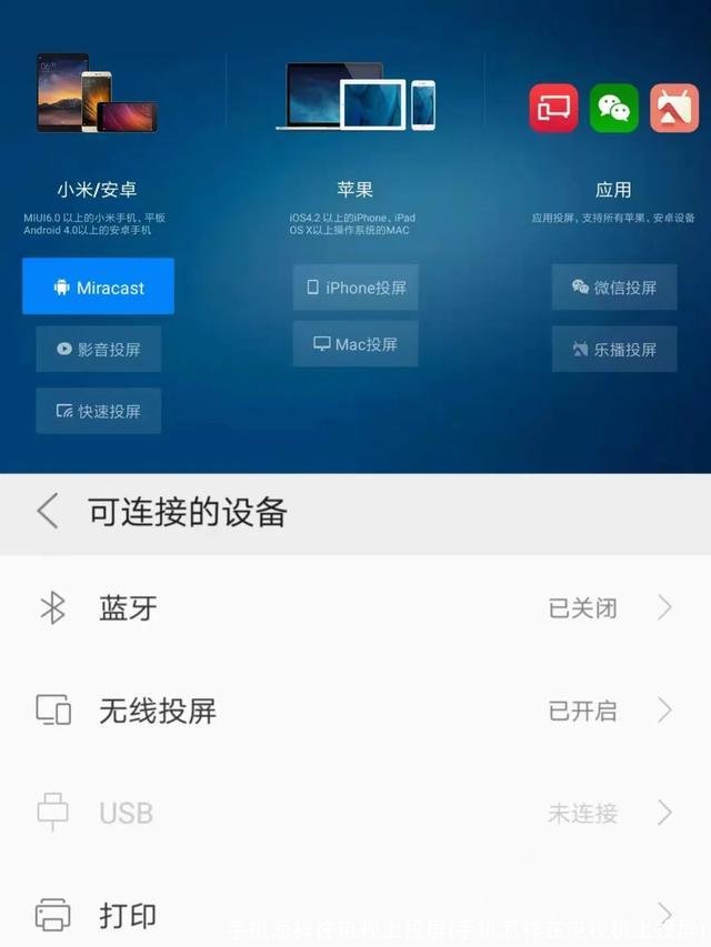手机怎样往电视上投屏(手机怎样在电视机上投屏)