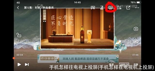 手机怎样往电视上投屏(手机怎样在电视机上投屏)