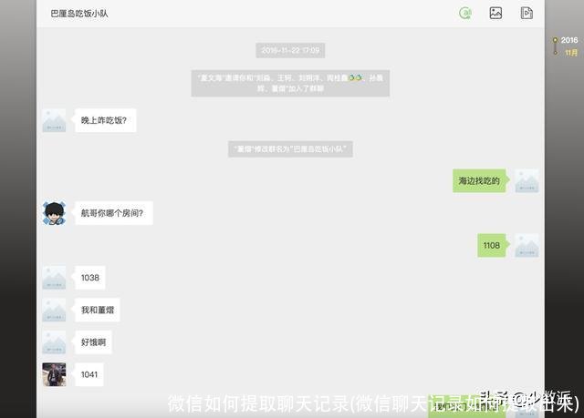 微信如何提取聊天记录(微信聊天记录如何提取出来)