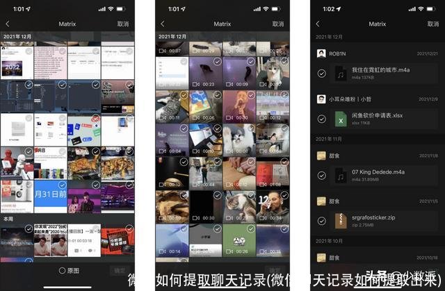 微信如何提取聊天记录(微信聊天记录如何提取出来)