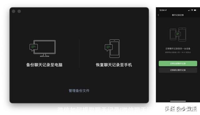 微信如何提取聊天记录(微信聊天记录如何提取出来)