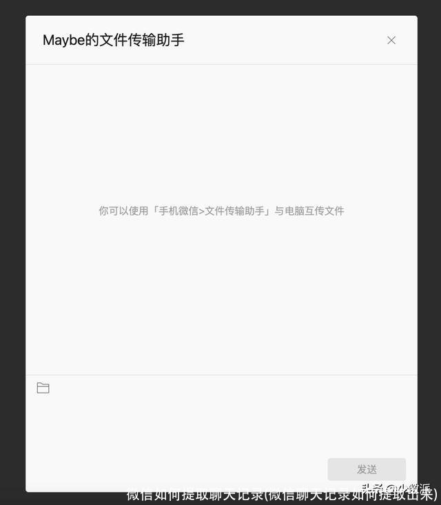微信如何提取聊天记录(微信聊天记录如何提取出来)