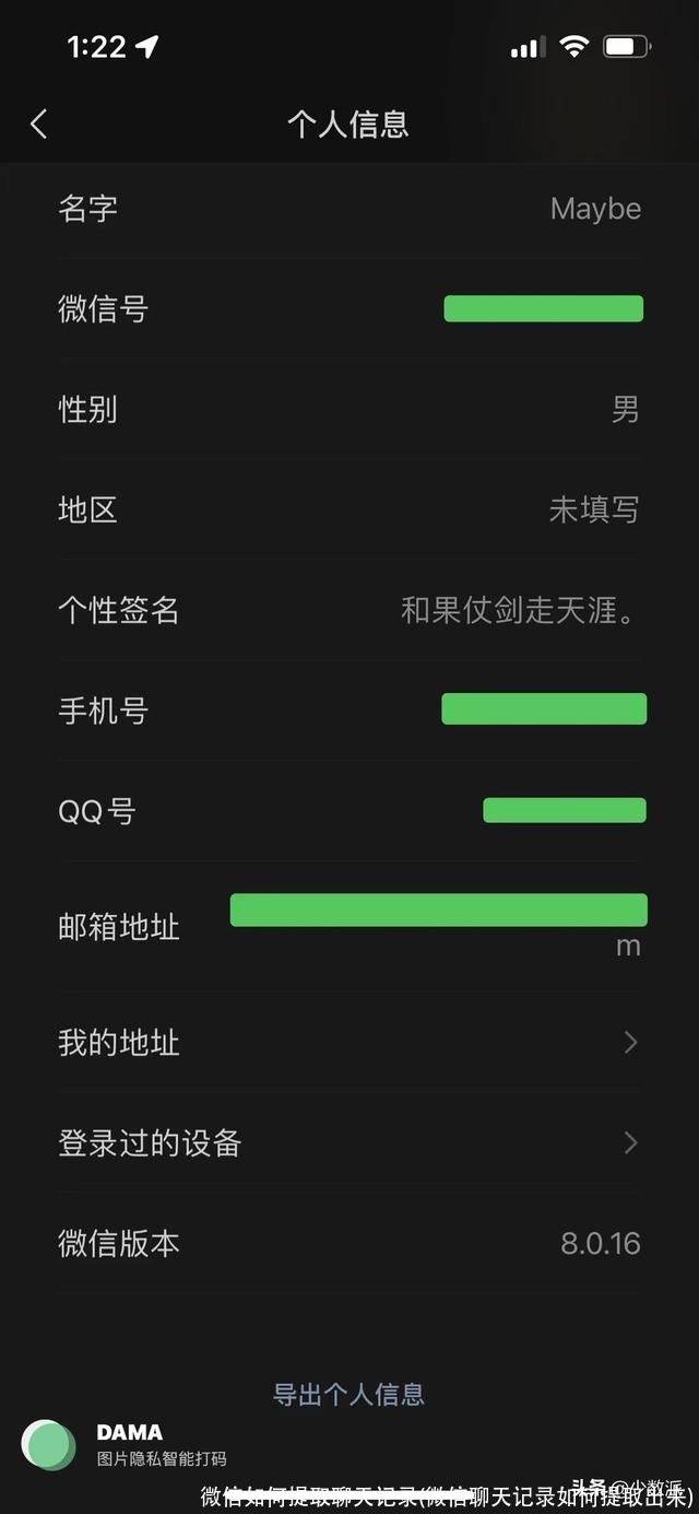 微信如何提取聊天记录(微信聊天记录如何提取出来)