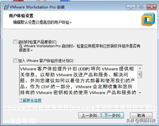 vmware虚拟机使用教程(vmware虚拟机使用教程安装linux键盘布局)