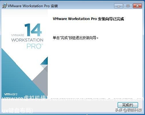 vmware虚拟机使用教程(vmware虚拟机使用教程安装linux键盘布局)