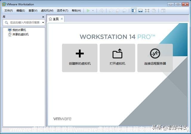 vmware虚拟机使用教程(vmware虚拟机使用教程安装linux键盘布局)