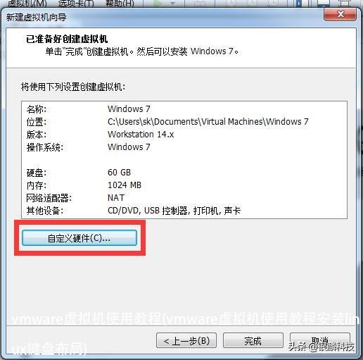 vmware虚拟机使用教程(vmware虚拟机使用教程安装linux键盘布局)