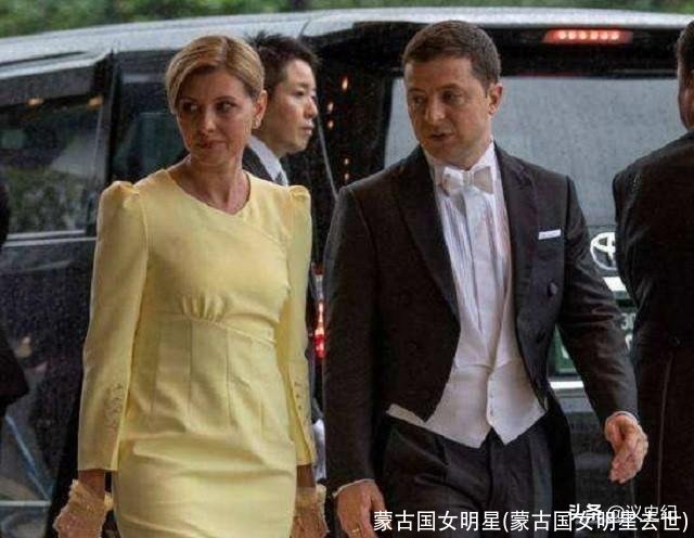 蒙古国女明星(蒙古国女明星去世)