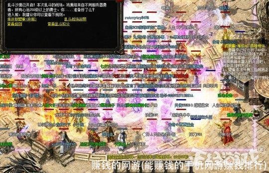 赚钱的网游(能赚钱的手机网游赚钱排行)