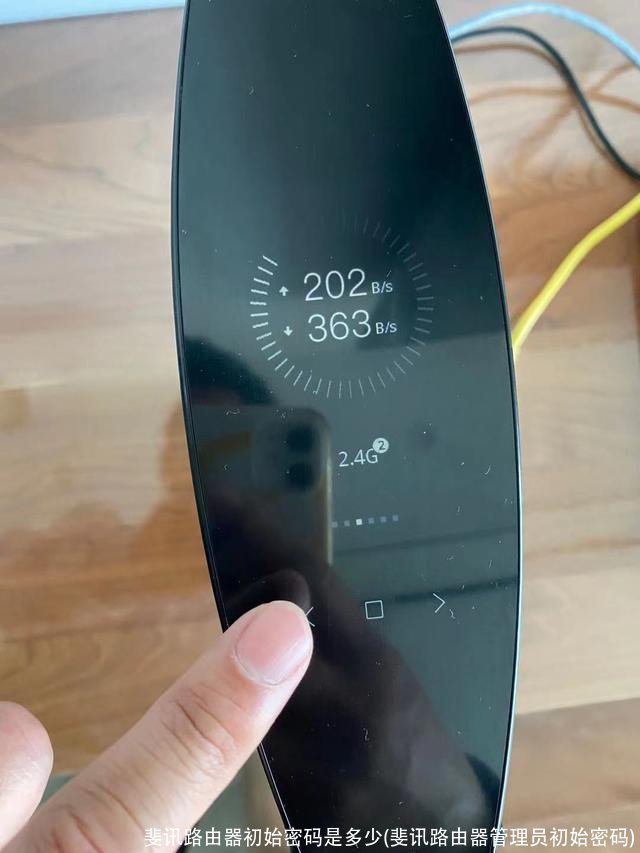 斐讯路由器初始密码是多少(斐讯路由器管理员初始密码)