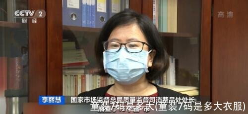 童装7码是多大(童装7码是多大衣服)