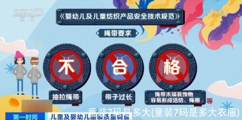 童装7码是多大(童装7码是多大衣服)