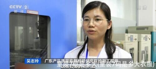 童装7码是多大(童装7码是多大衣服)