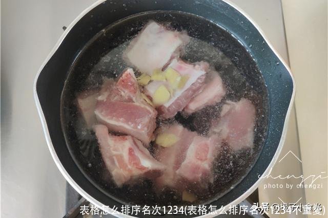 表格怎么排序名次1234(表格怎么排序名次1234不重复)