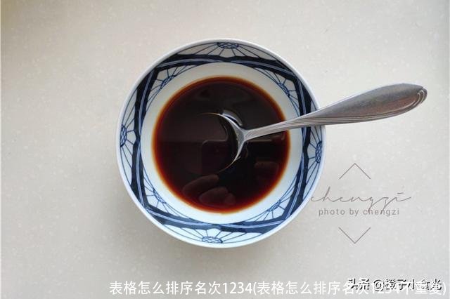 表格怎么排序名次1234(表格怎么排序名次1234不重复)