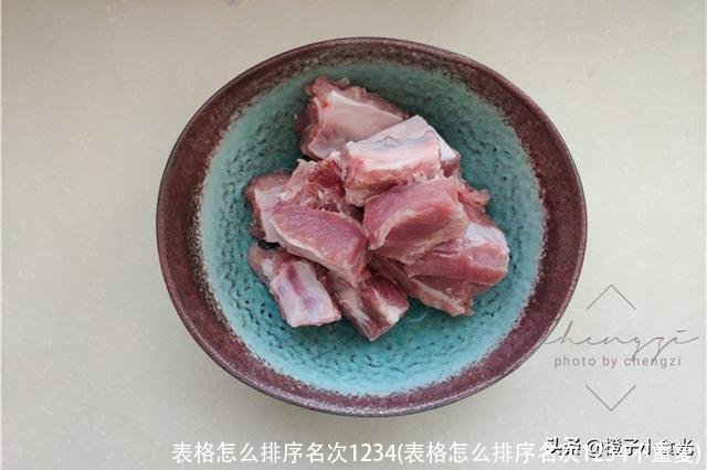 表格怎么排序名次1234(表格怎么排序名次1234不重复)