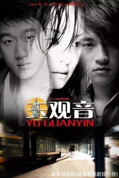 缉毒电视剧(缉毒电视剧排行榜)