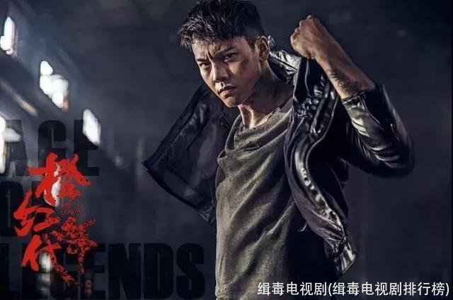 缉毒电视剧(缉毒电视剧排行榜)