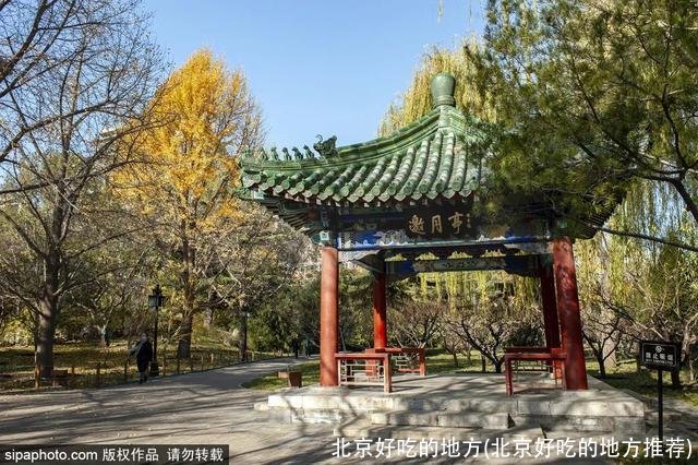 北京好吃的地方(北京好吃的地方推荐)