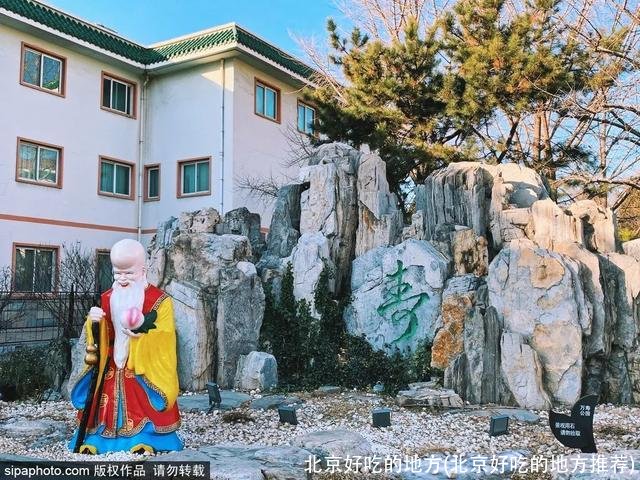 北京好吃的地方(北京好吃的地方推荐)