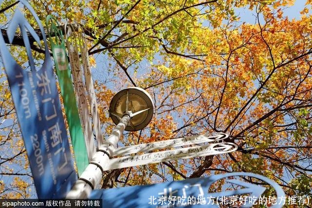 北京好吃的地方(北京好吃的地方推荐)