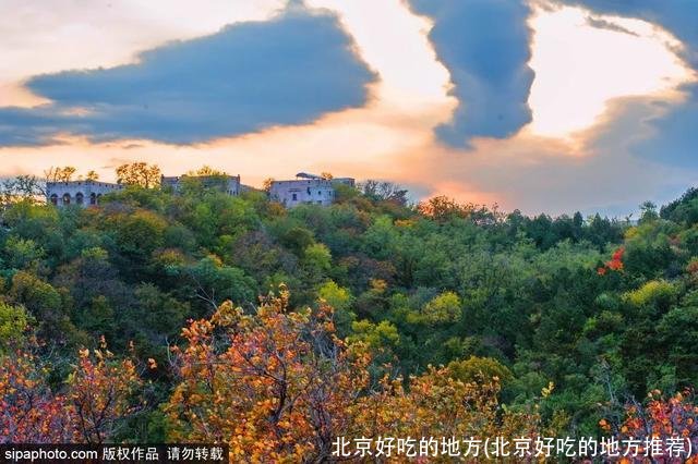 北京好吃的地方(北京好吃的地方推荐)