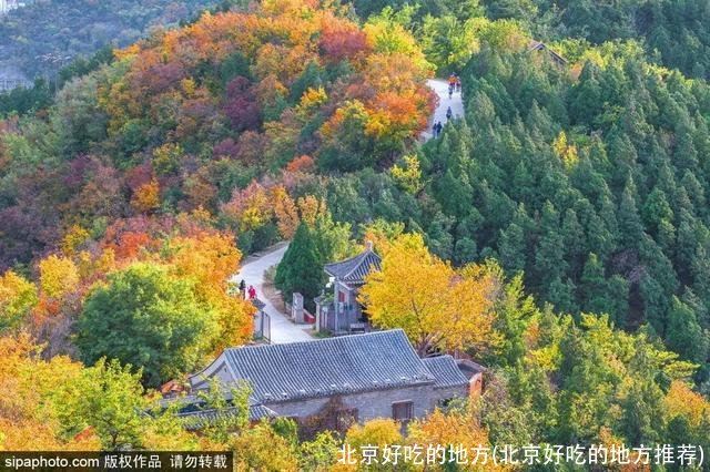 北京好吃的地方(北京好吃的地方推荐)