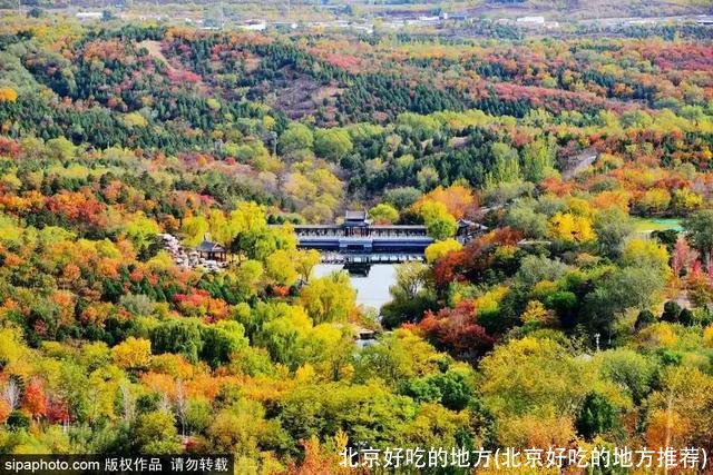 北京好吃的地方(北京好吃的地方推荐)