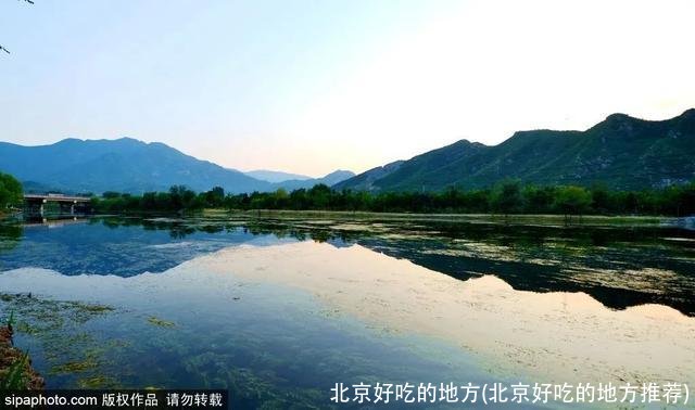 北京好吃的地方(北京好吃的地方推荐)