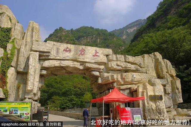 北京好吃的地方(北京好吃的地方推荐)