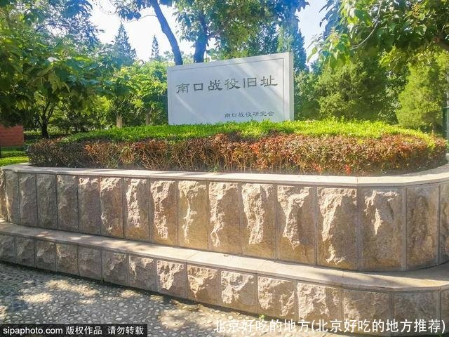 北京好吃的地方(北京好吃的地方推荐)