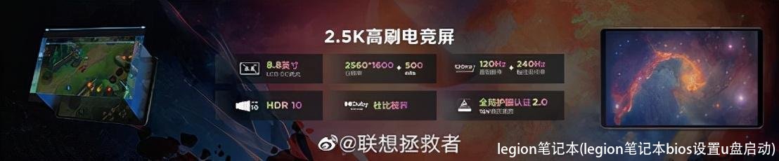 legion笔记本(legion笔记本bios设置u盘启动)