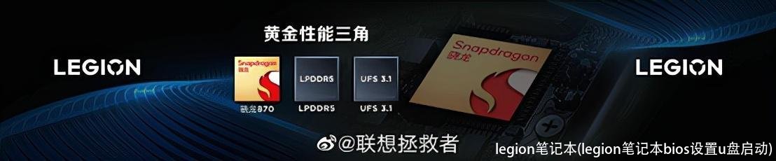 legion笔记本(legion笔记本bios设置u盘启动)