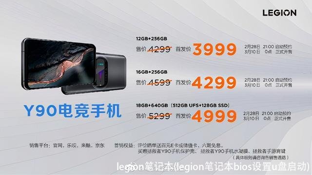 legion笔记本(legion笔记本bios设置u盘启动)