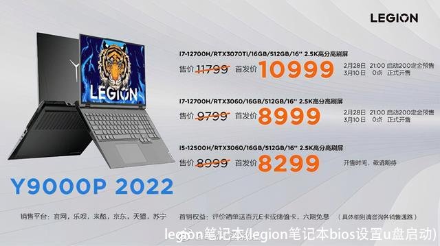 legion笔记本(legion笔记本bios设置u盘启动)