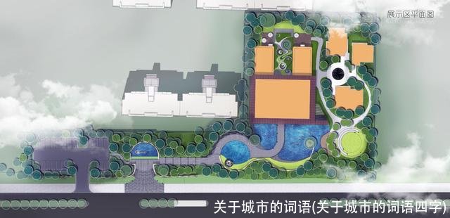 关于城市的词语(关于城市的词语四字)