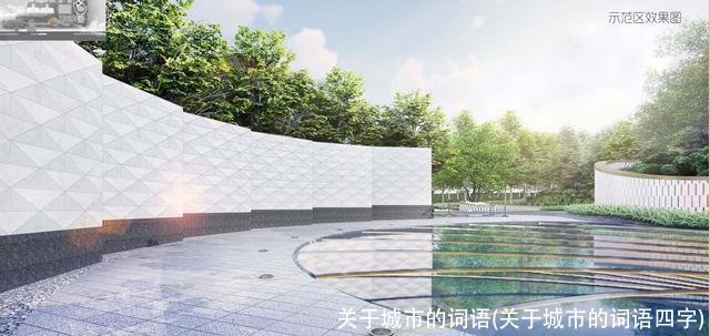 关于城市的词语(关于城市的词语四字)