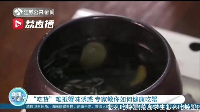 怎么吃螃蟹(荒岛求生怎么吃螃蟹)