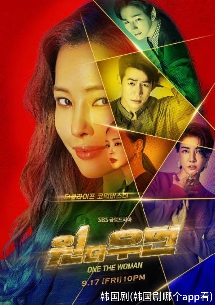 韩国剧(韩国剧哪个app看)