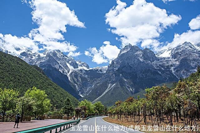 玉龙雪山在什么地方(成都玉龙雪山在什么地方)