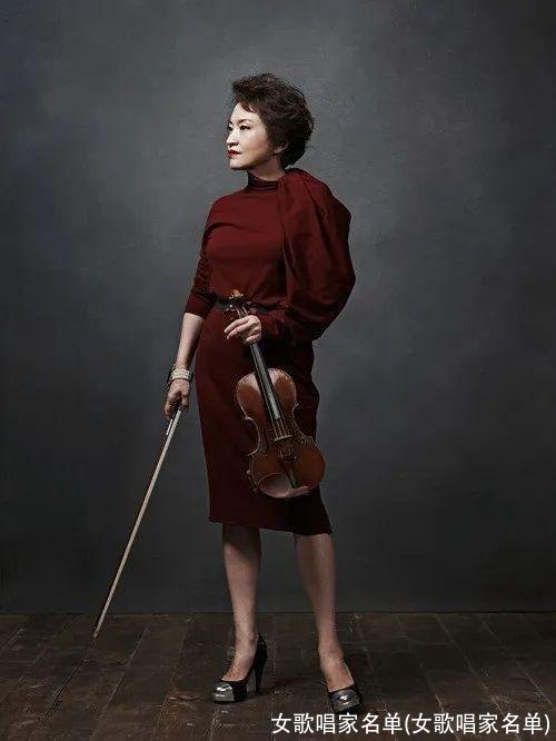 女歌唱家名单(女歌唱家名单)