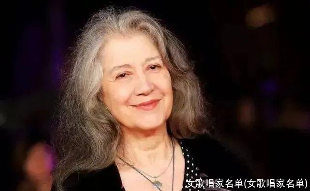 女歌唱家名单(女歌唱家名单)
