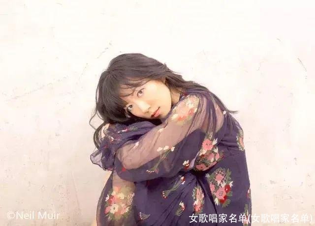 女歌唱家名单(女歌唱家名单)