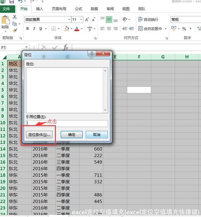 excel定位空值填充(excel定位空值填充快捷键)