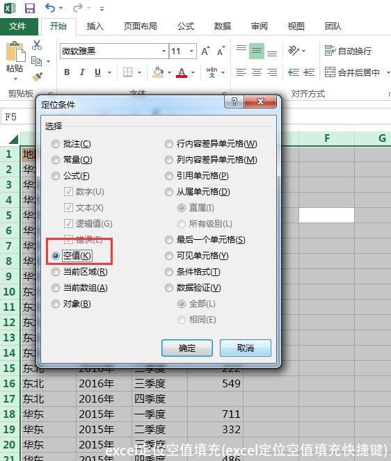 excel定位空值填充(excel定位空值填充快捷键)