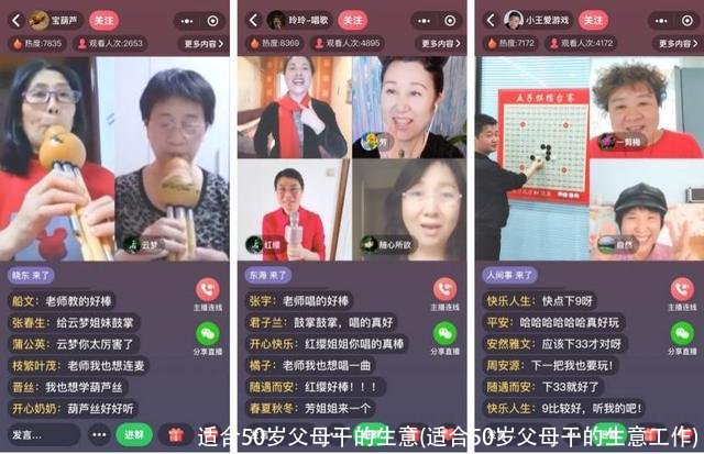 适合50岁父母干的生意(适合50岁父母干的生意工作)